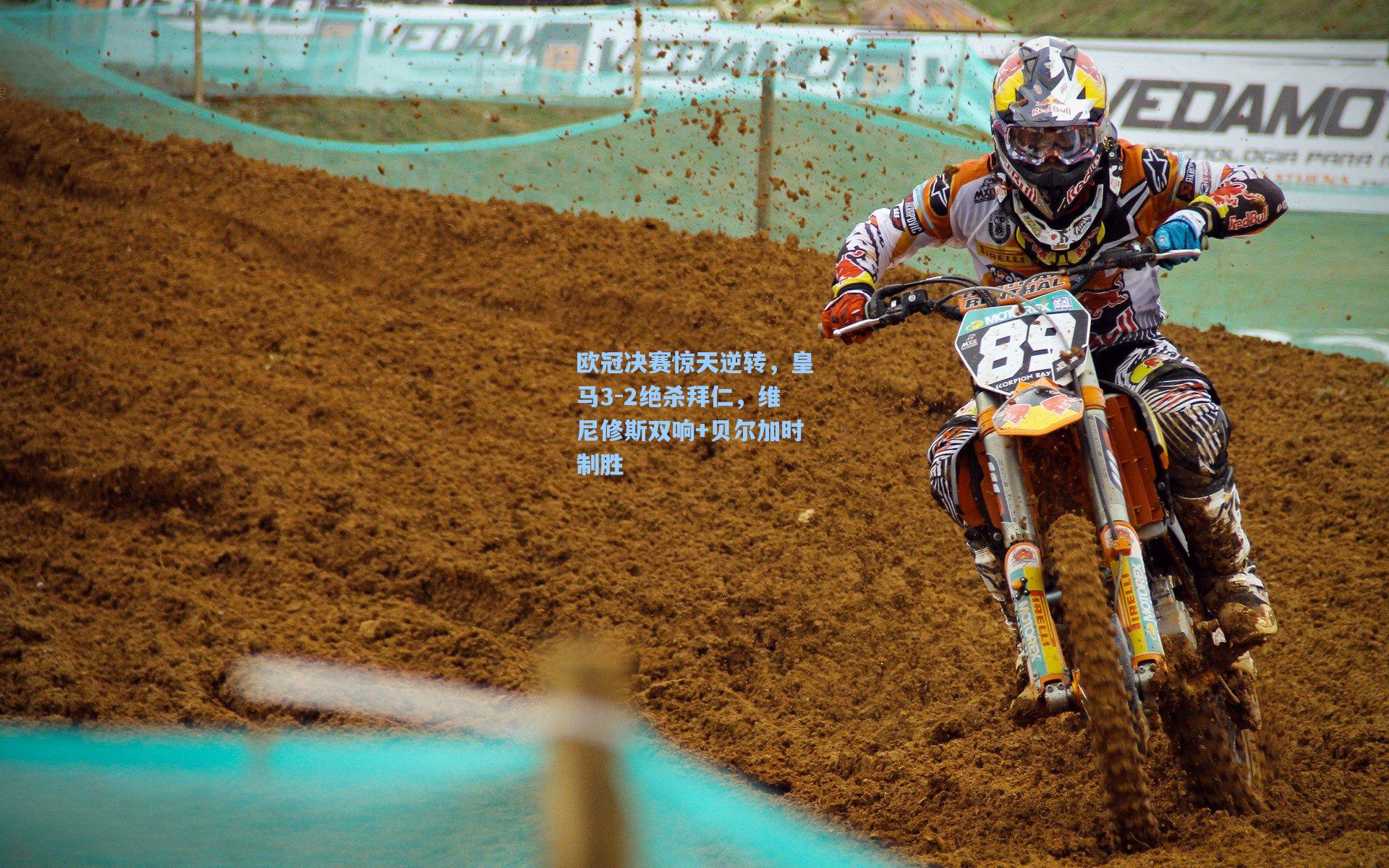 star sports下载_欧冠决赛惊天逆转，皇马3-2绝杀拜仁，维尼修斯双响+贝尔加时制胜
