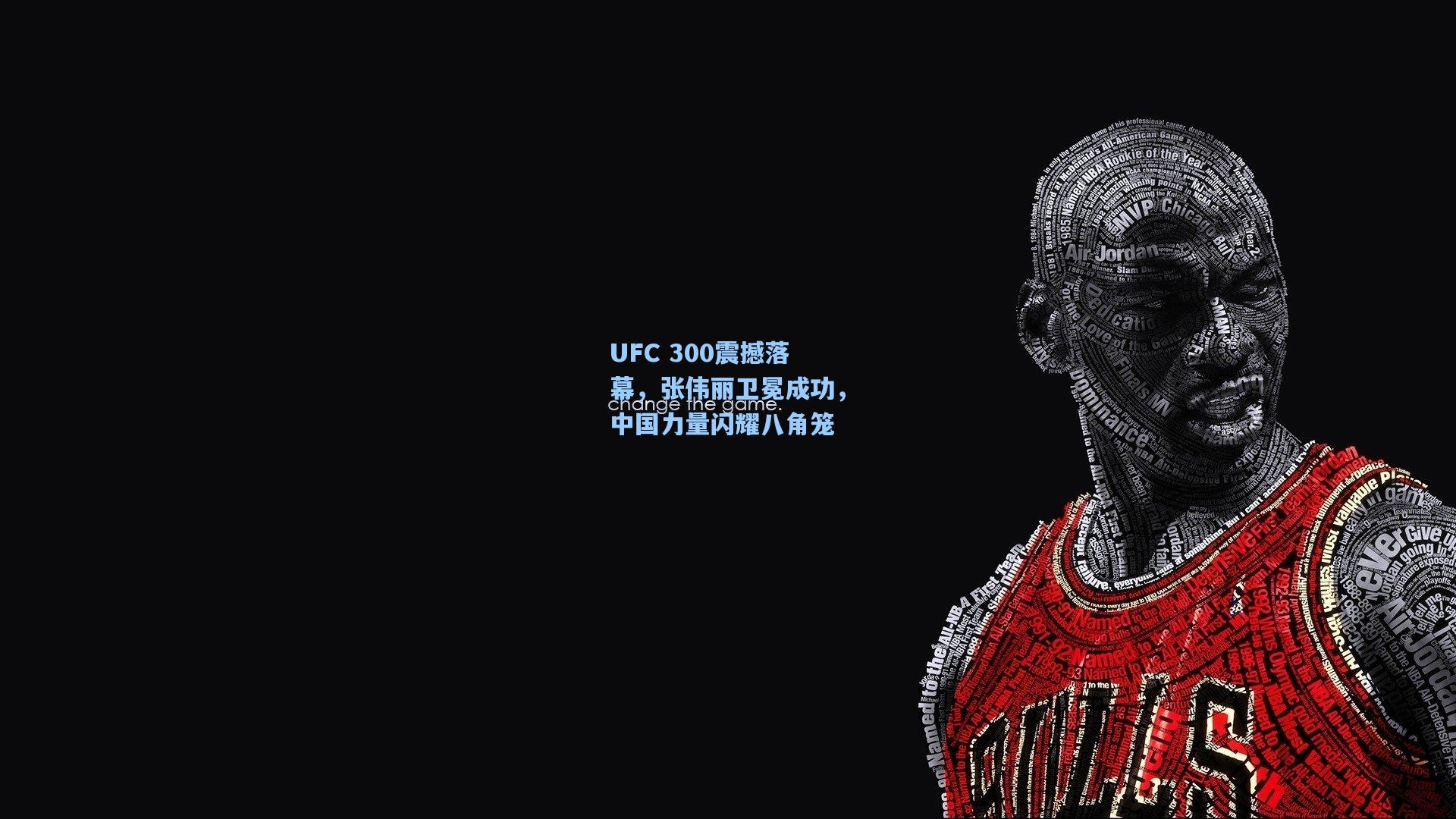 星空体育官网下载入口_UFC 300震撼落幕，张伟丽卫冕成功，中国力量闪耀八角笼